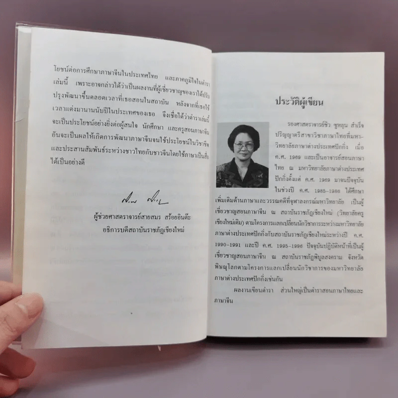 แบบเรียนเร็วภาษาจีนขั้นกลาง - รองศาสตราจารย์ ชิว ซูหลุน รูปที่ 8
