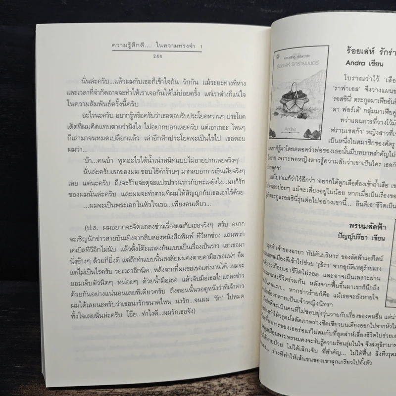 ความรู้สึกดี...ในความทรงจำ 1 รูปที่ 10