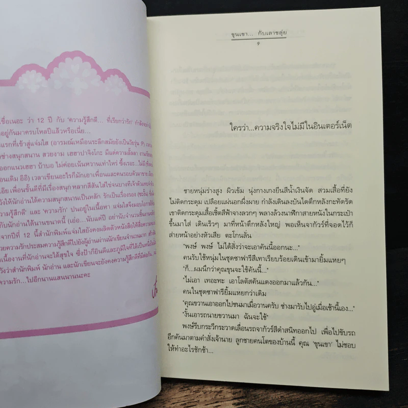 ความรู้สึกดี...ในความทรงจำ 1 รูปที่ 9