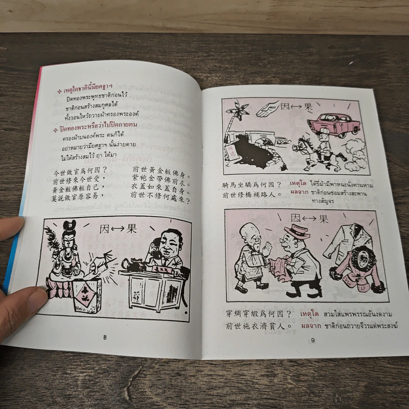 การ์ตูนคัมภีร์ธรรม เหตุต้น-ผลกรรม รูปที่ 8