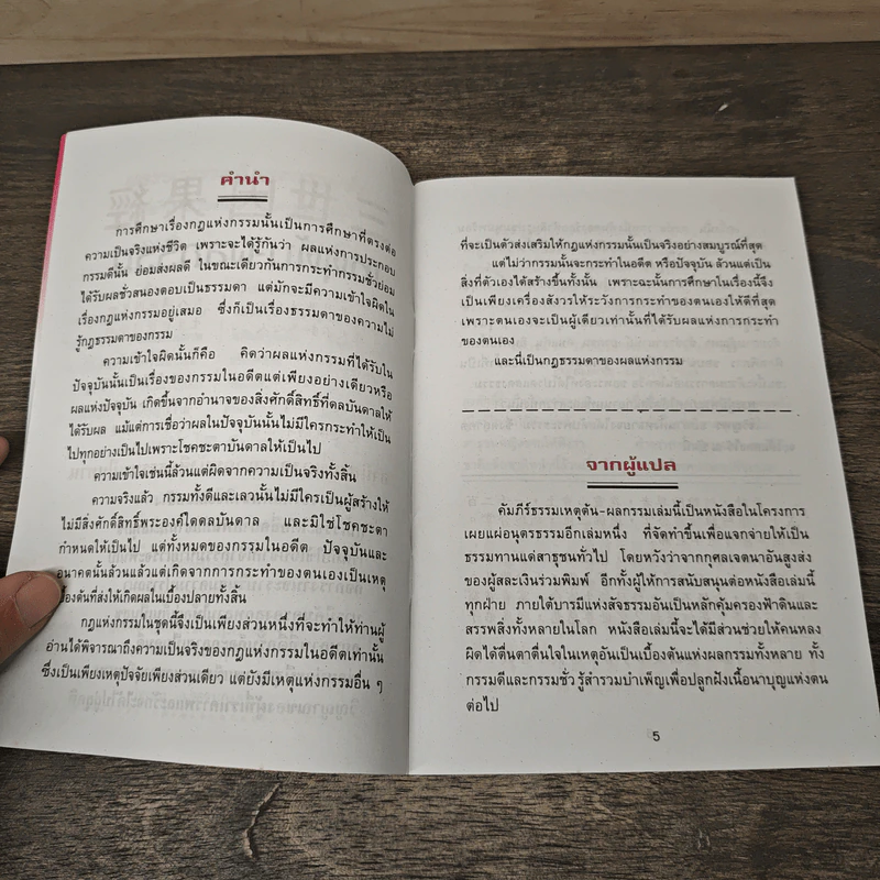 การ์ตูนคัมภีร์ธรรม เหตุต้น-ผลกรรม รูปที่ 7