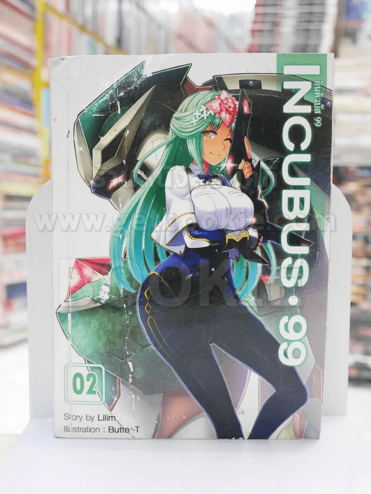 INCUBUS.99 เล่ม 2 (สภาพบวมน้ำ) รูปที่ 1