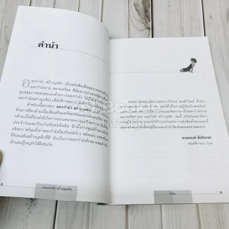 ออกกำลังสร้างบุคลิก รูปที่ 7