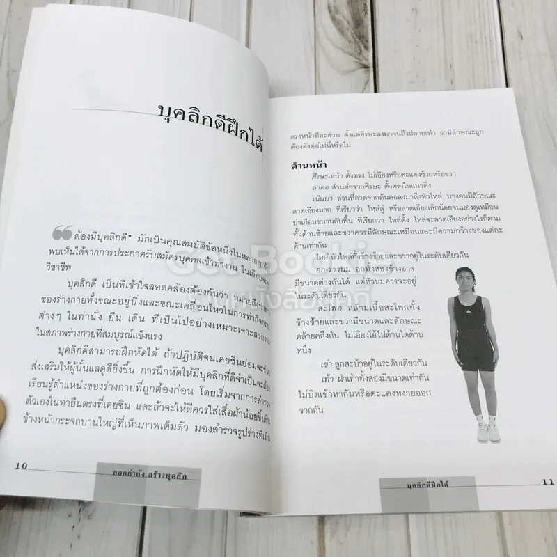 ออกกำลังสร้างบุคลิก รูปที่ 8