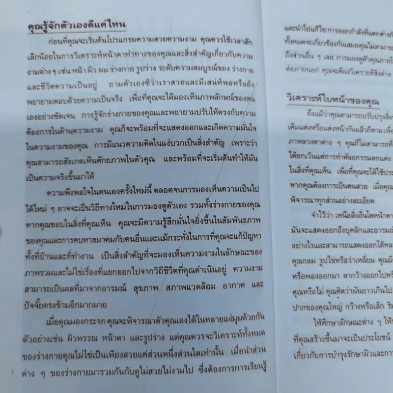 ผู้หญิงแต่งสวยด้วยตัวคุณเอง - ณัฐพัฒน์ รูปที่ 8