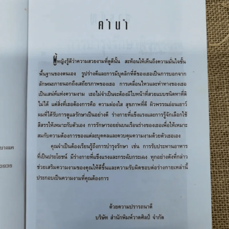 ผู้หญิงแต่งสวยด้วยตัวคุณเอง - ณัฐพัฒน์ รูปที่ 6
