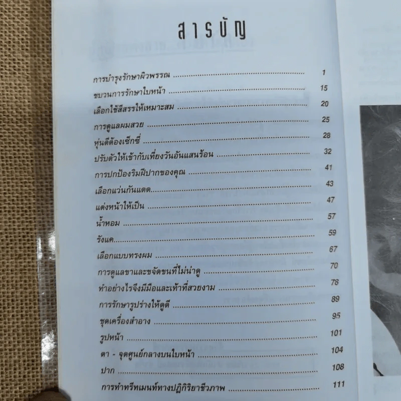 ผู้หญิงแต่งสวยด้วยตัวคุณเอง - ณัฐพัฒน์ รูปที่ 7