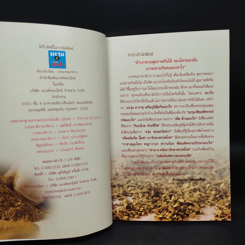 มะรุม 5 ธาตุ เสริมภูมิคุ้มกันมะเร็ง รูปที่ 5