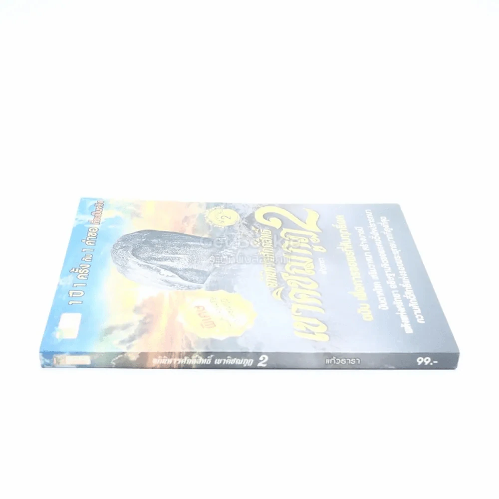 อภินิหารศักดิ์สิทธิ์ เขาคิชฌกูฎ 2 ฉบับ เพื่อการขอพรที่สัมฤทธิ์ผล รูปที่ 2