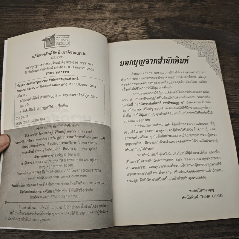 อภินิหารศักดิ์สิทธิ์ เขาคิชฌกูฎ 2 ฉบับ เพื่อการขอพรที่สัมฤทธิ์ผล รูปที่ 6