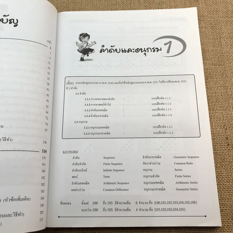 Up Grade คู่มือแบบฝึกหัด คณิตพื้นฐาน ม.5 - อ.ประหยัด แก้วอำไพ รูปที่ 10
