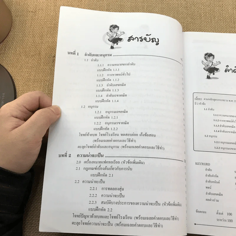 Up Grade คู่มือแบบฝึกหัด คณิตพื้นฐาน ม.5 - อ.ประหยัด แก้วอำไพ รูปที่ 9