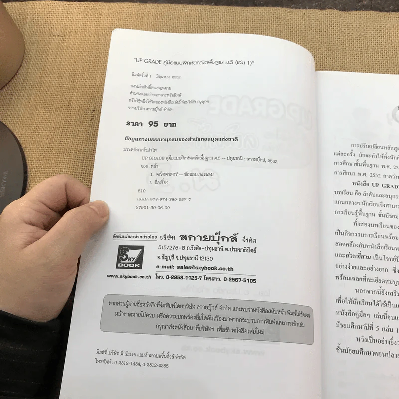 Up Grade คู่มือแบบฝึกหัด คณิตพื้นฐาน ม.5 - อ.ประหยัด แก้วอำไพ รูปที่ 7