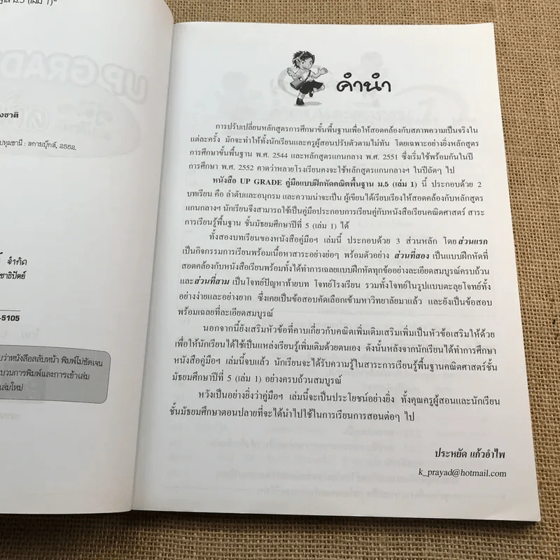 Up Grade คู่มือแบบฝึกหัด คณิตพื้นฐาน ม.5 - อ.ประหยัด แก้วอำไพ รูปที่ 8