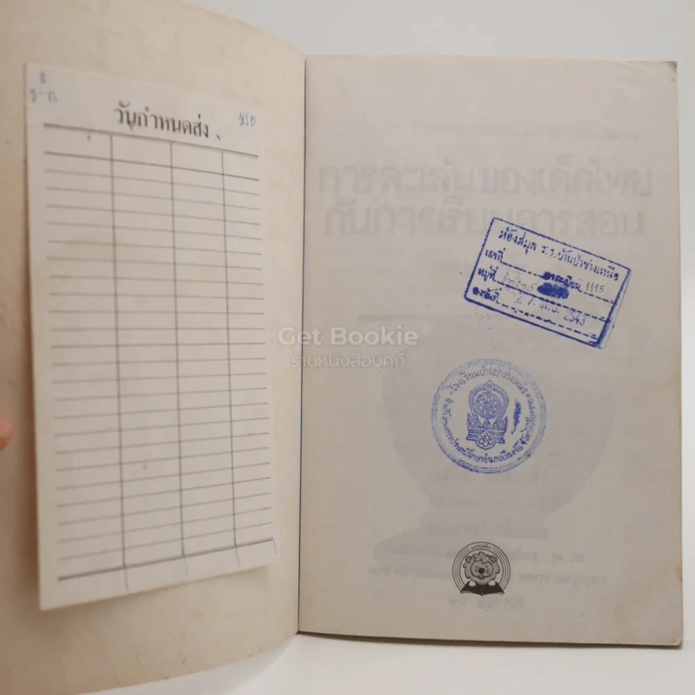 การละเล่นของเด็กไทยกับการเรียนการสอน รูปที่ 3