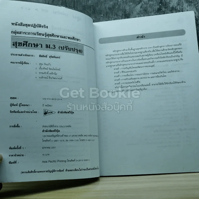 สุขศึกษา ม.3 รูปที่ 4