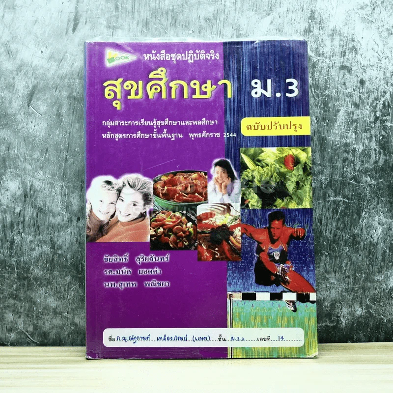 สุขศึกษา ม.3 รูปที่ 1