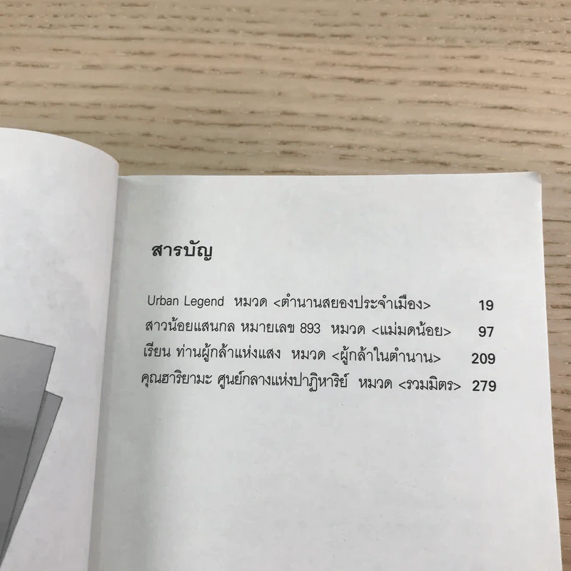 โลกอลเวงของคุณฮาริยามะ - นาริตะ เรียวโงะ รูปที่ 14