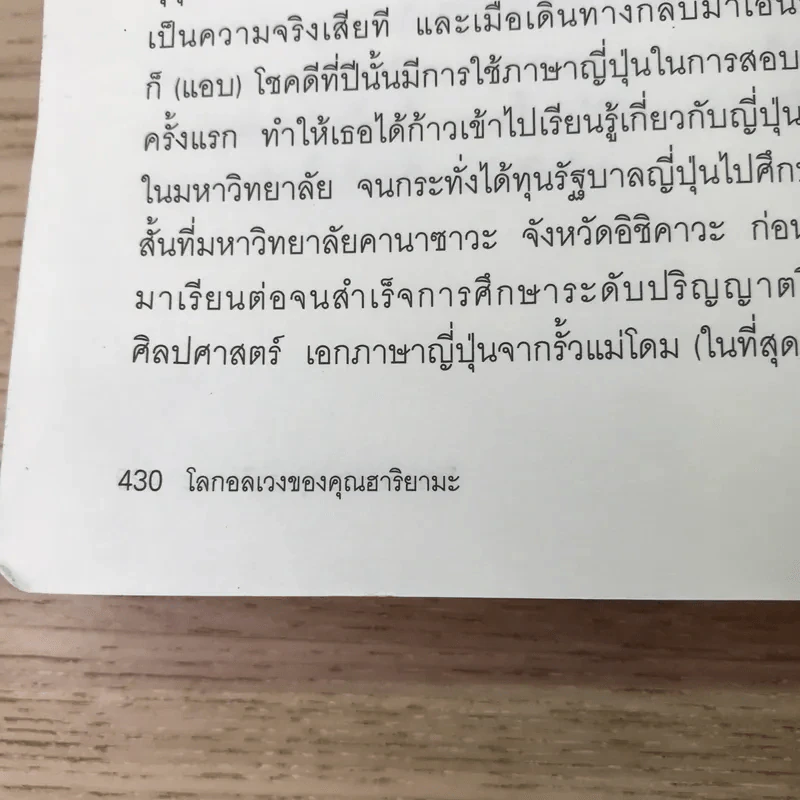โลกอลเวงของคุณฮาริยามะ - นาริตะ เรียวโงะ รูปที่ 15
