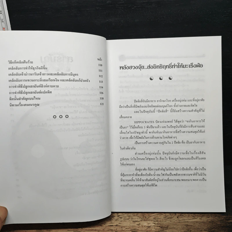 เคล็ดลับฮวงจุ้ย - อ.คลังจินดา คลังเงินตรา รูปที่ 8