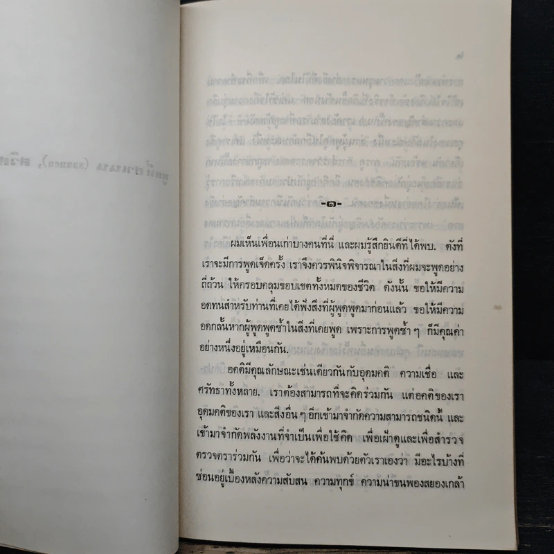 ข่ายของความคิด - กฤษณมูรติ รูปที่ 9