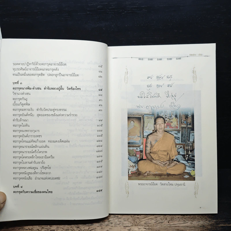 ตะกรุดเสริมบารมี - ทิพยจักร รูปที่ 8