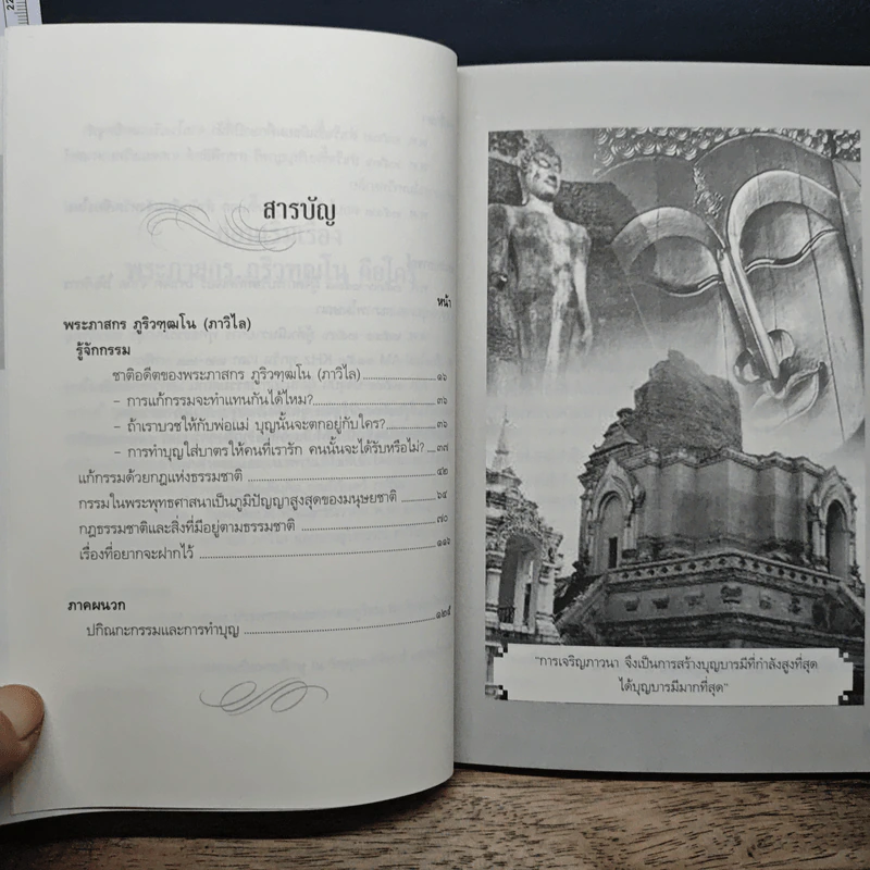 ฅนเหนือกรรม กรรมเหนือฅน - ธ.ธรรมรักษ์ รูปที่ 7