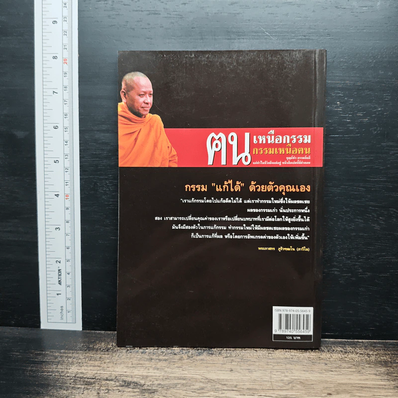 ฅนเหนือกรรม กรรมเหนือฅน - ธ.ธรรมรักษ์ รูปที่ 2
