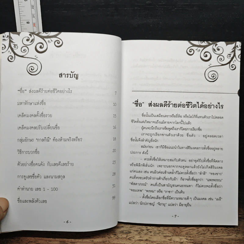เฮงได้เพราะชื่อดี - โรจนรัมภา รูปที่ 7