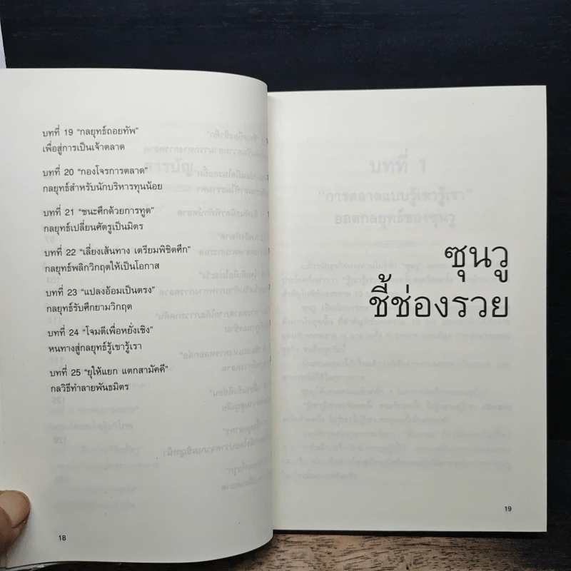 ซุนวู ชี้ช่องรวย รูปที่ 8