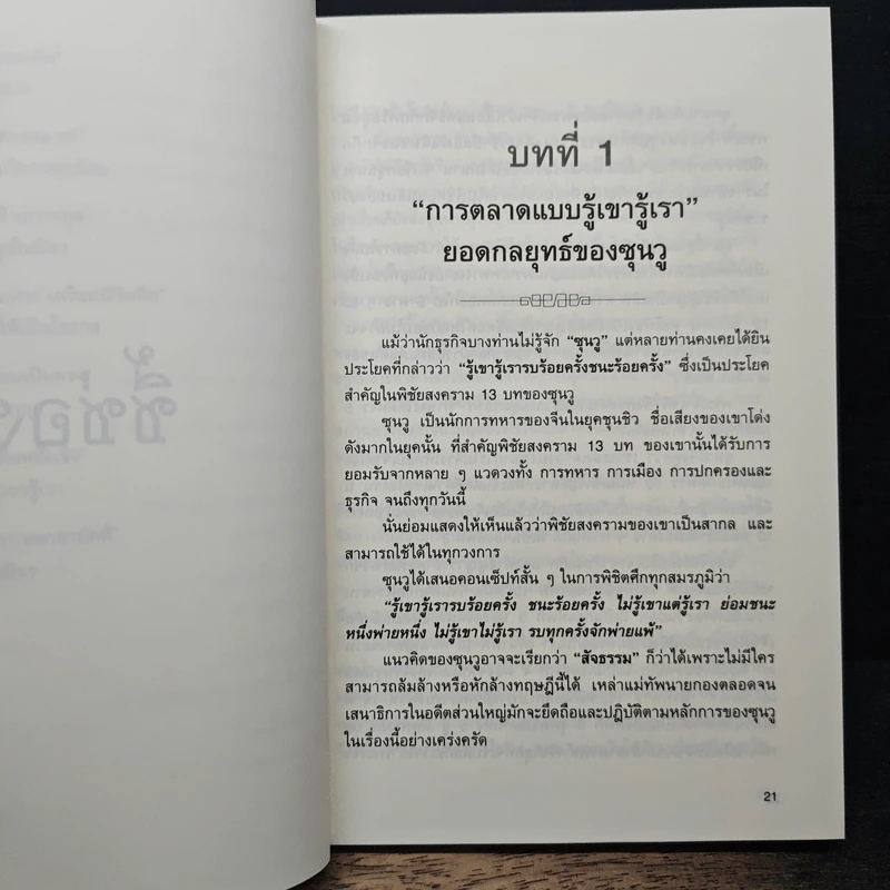 ซุนวู ชี้ช่องรวย รูปที่ 9