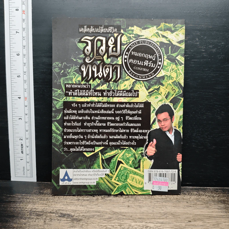 เคล็ดลับเปลี่ยนชีวิตรวยทันตา - หมอกฤษณ์ คอนเฟิร์ม รูปที่ 2