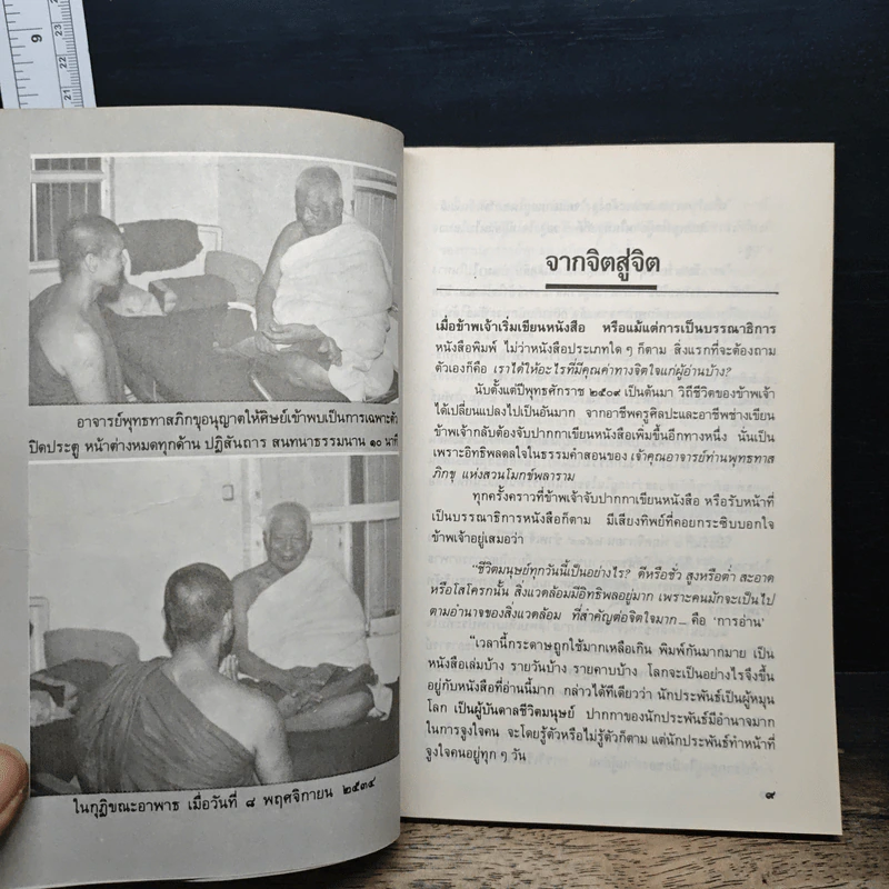 พุทธทาสภิกขุ กับ ยันตระ อมโร ภิกขุ รูปที่ 7