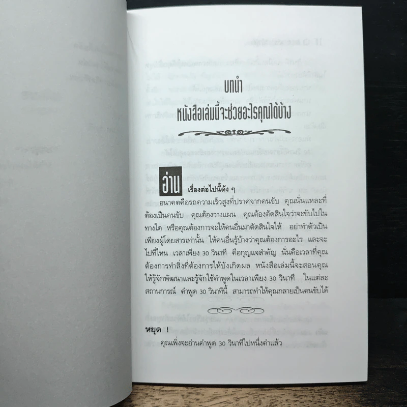 ศิลปะการพูดให้ประทับใจผู้ฟัง ภายใน 30 วินาที - ไมโล โอ. แฟรงค์ รูปที่ 8