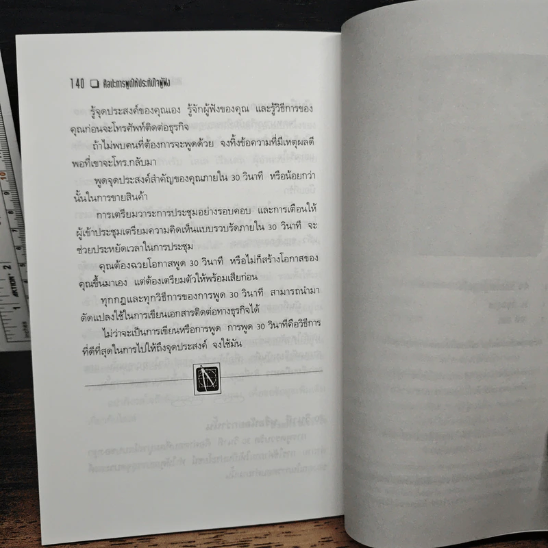 ศิลปะการพูดให้ประทับใจผู้ฟัง ภายใน 30 วินาที - ไมโล โอ. แฟรงค์ รูปที่ 9