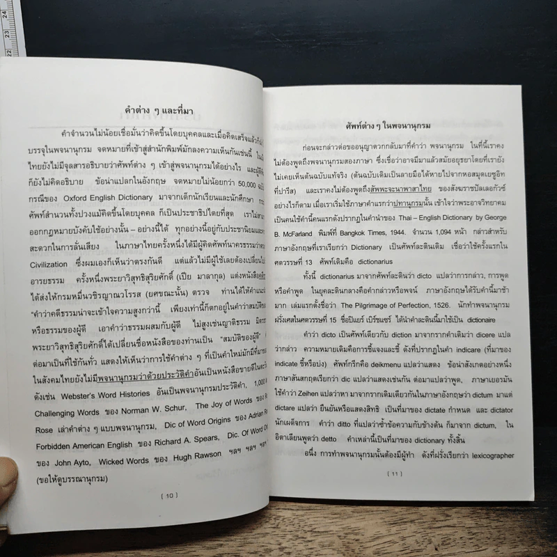 พจนานุกรมศัพท์นอกตำรา พจนานุกรมฉบับสัปดน อังกฤา-ไทย - นพพร สุวรรณพานิช รูปที่ 8