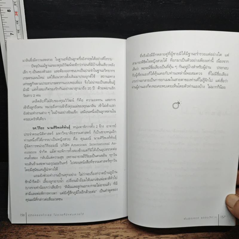 คู่มือครองใจเธอ ไม่รวยก็มีแฟนสวยได้ - พันธุ์ณรงค์ ธรรมวิภาค รูปที่ 10