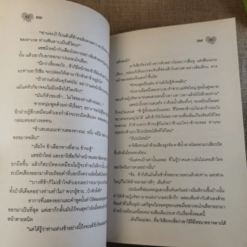 แซซ เล่ม 1-2 รูปที่ 13