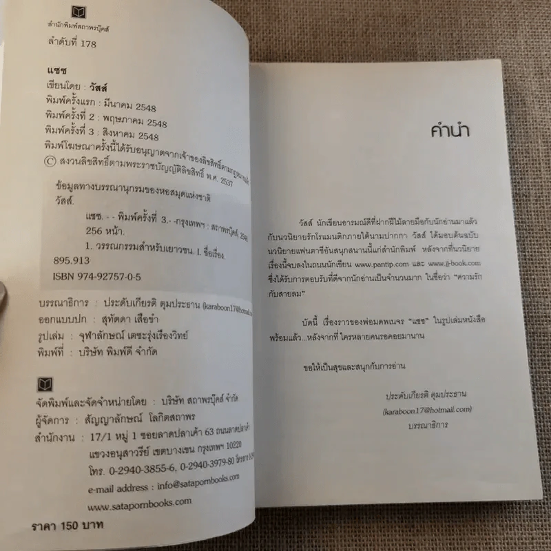 แซซ เล่ม 1-2 รูปที่ 10