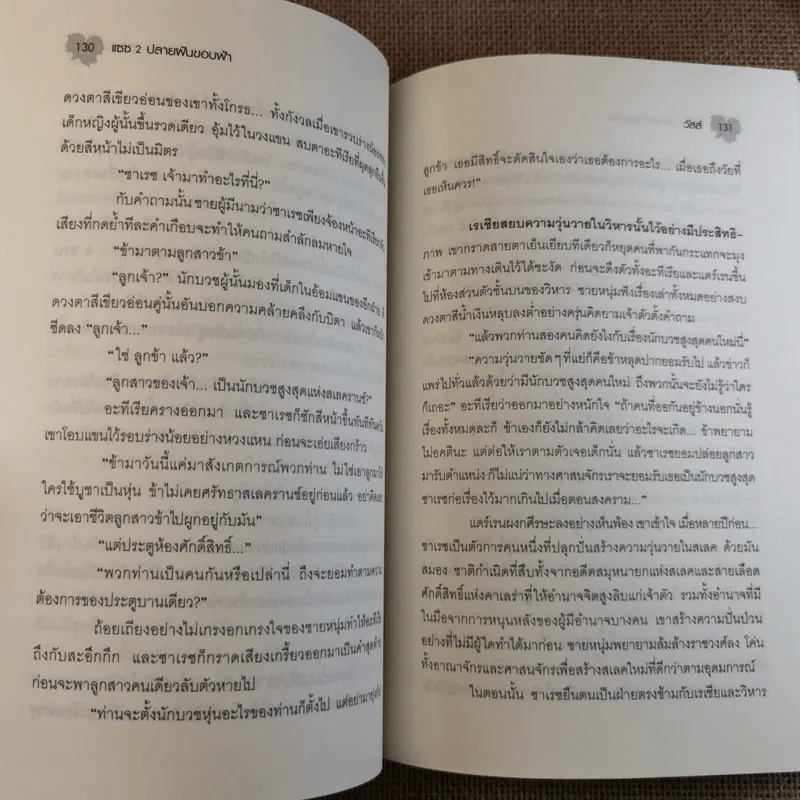 แซซ เล่ม 1-2 รูปที่ 20