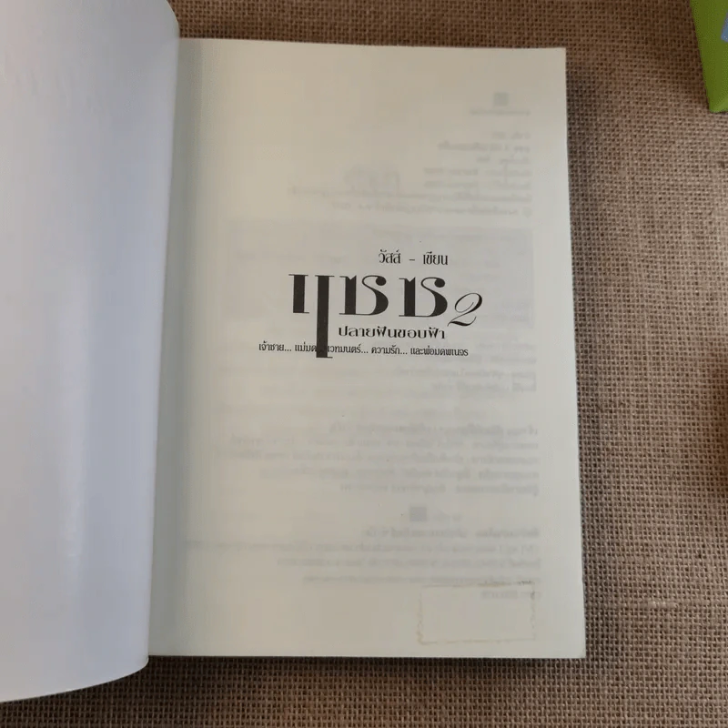 แซซ เล่ม 1-2 รูปที่ 16