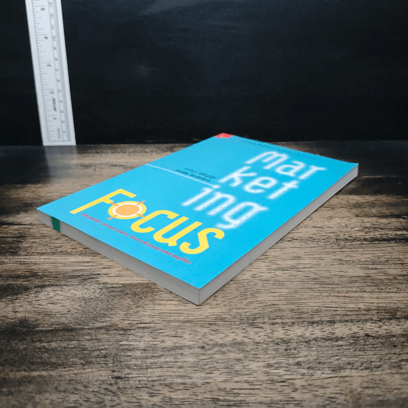 Marketing Focus เสริมจุดแข็ง สร้างความต่าง วิเคราะห์โมเดลการตลาดยุคใหม่ - ภาวนา อรัญญิก รูปที่ 4