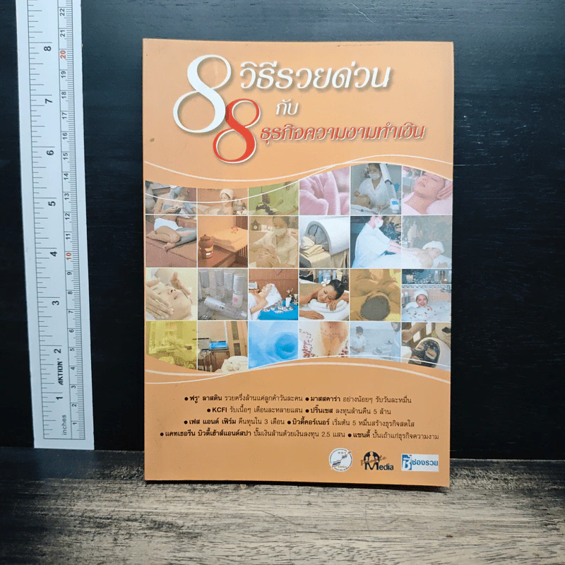 8 วิธีรวยด่วน กับ 8 ธุรกิจความงามทำเงิน รูปที่ 1