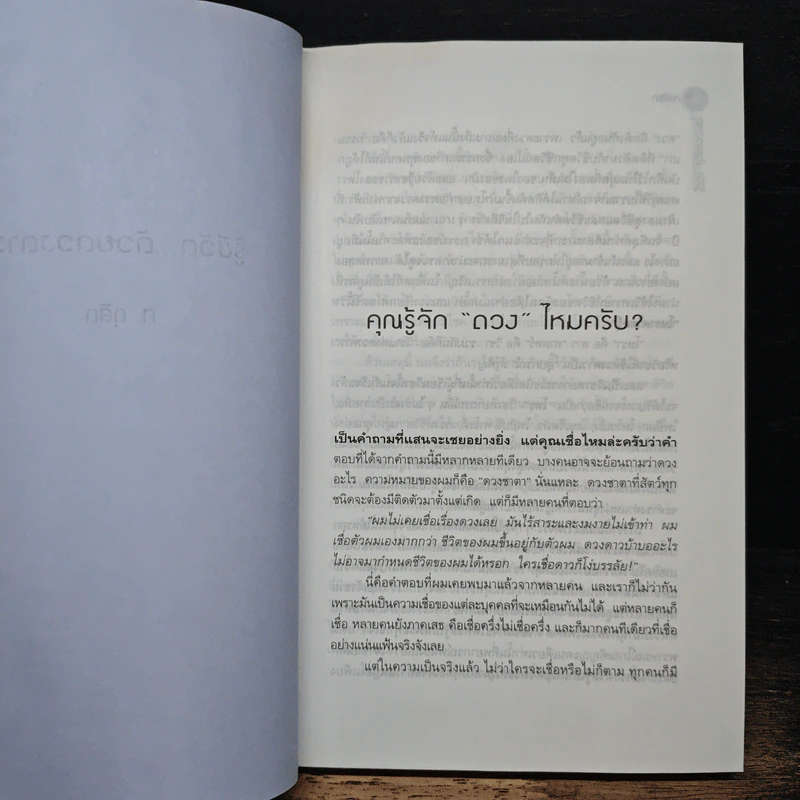 รู้ชีวิต...ด้วยดวงดาว - ศ.ดุสิต รูปที่ 7