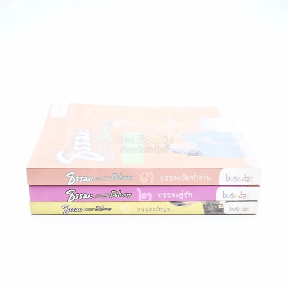ธรรมะ Delivery 1-3 รูปที่ 2
