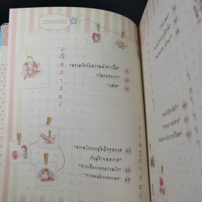 Lovenista  เลิฟนิสต้า เคล็ดวิชาว่าด้วยรัก - พ-ล-อ-ย-น-ภั-ส จัดหลักสูตร รูปที่ 9