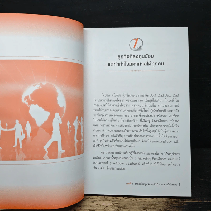 รวย 100 ล้านกับธุรกิจ MLM - พันโท อานันท์ ชินบุตร รูปที่ 8