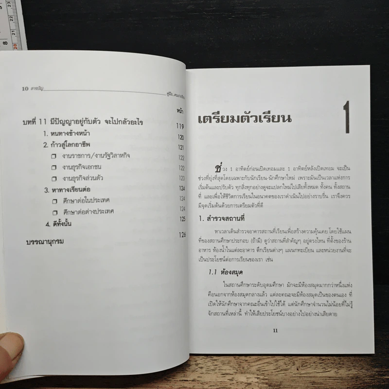 คู่มือคนเก่งเรียน - ยุดา รักไทย รูปที่ 9