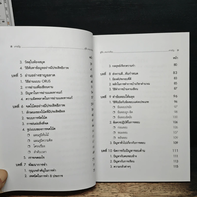 คู่มือคนเก่งเรียน - ยุดา รักไทย รูปที่ 8