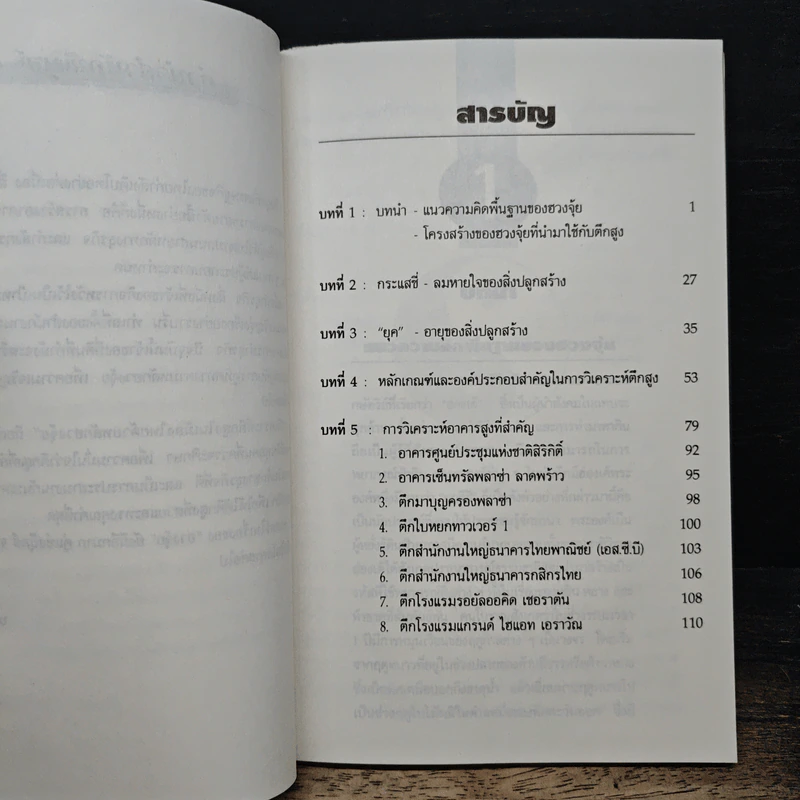 วิเคราะห์ตึกสูงในเมืองไทยด้วยหลักฮวงจุ้ย - กวนจือ แซ่ตั้ง รูปที่ 7